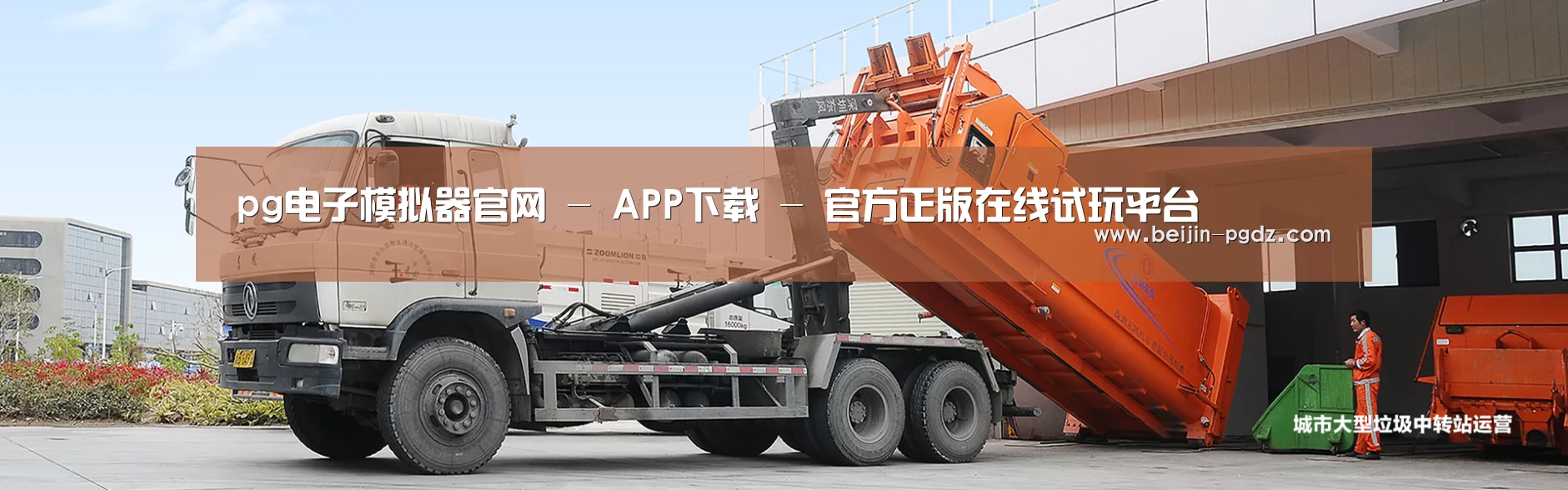 pg电子模拟器，pg电子模拟器官网，pg电子模拟器app，pg电子模拟器官方下载，pg电子模拟器平台，pg电子模拟器手机版，pg模拟器在线试玩，pg电子游戏模拟器公司
